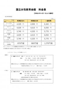 【20240329】2024.1～全税込料金表うら